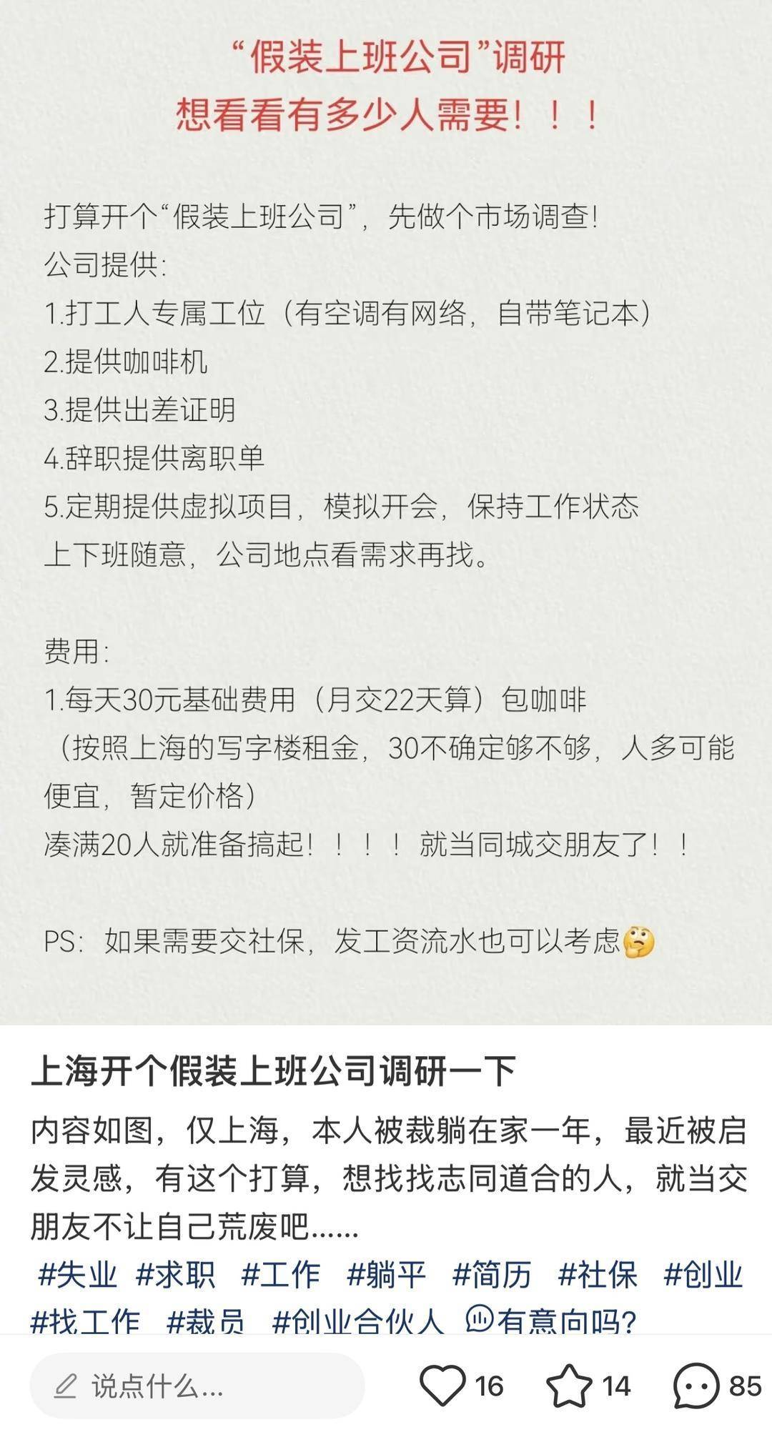 hga035手机登录网址_自费上班每天30元还管饭 多地注册“假装上班公司” 律师：警惕背后社保代缴骗局