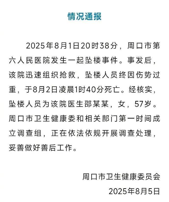 皇冠信用网代理如何注册
_官方通报：医生邵某某（女皇冠信用网代理如何注册
，57岁）坠楼身亡，已成立调查组